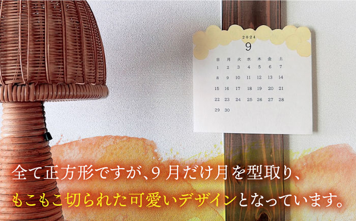 季節のカレンダー 2024年 (ポストカード付き)《築上町》【季節の手紙や】 カレンダー 2024 ポストカード [ABAJ007]