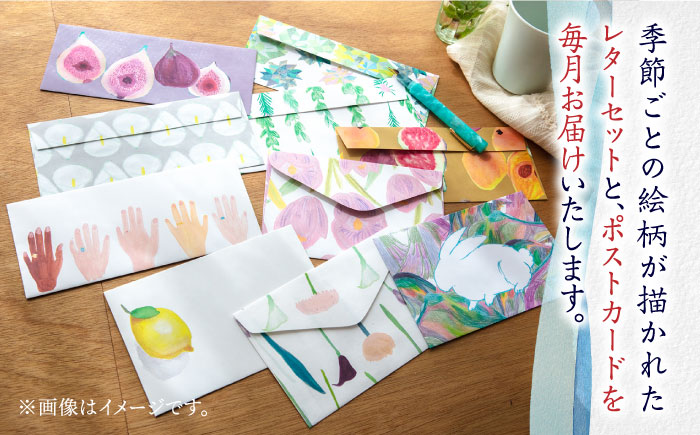 【全12回定期便】季節の レターセット 2種 + ポストカード 2枚 詰め合わせ 《築上町》【季節の手紙や】 文具 手紙 レター [ABAJ008]