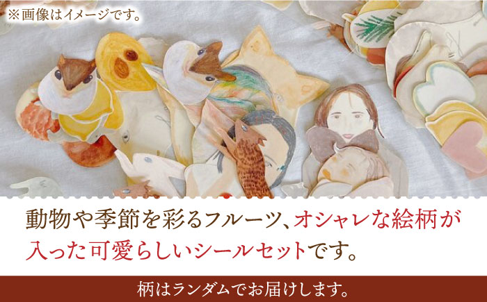 【BOX付き】 手描き シール ミックス 50枚 《築上町》【季節の手紙や】 [ABAJ012]