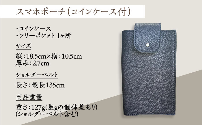 【職人手作り】イタリア産 アドリア牛革 スマホポーチ（コインケース付）（選べる15色）《築上町》【たけもとかばん】革製品 レザー 牛革 [ABAM032]