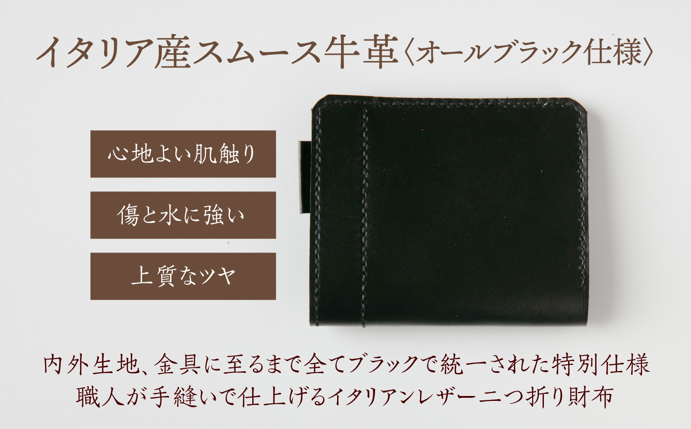 【手縫い仕上げ/限定カラー】イタリア産スムース牛革の二つ折り財布（オールブラック仕様）《築上町》【たけもとかばん】 革製品 レザー 高発色 [ABAM067]