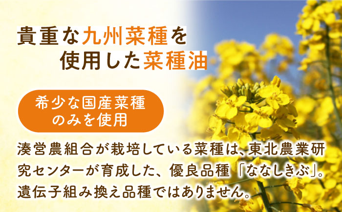 【全6回定期便】一番搾り 菜の花油 3本《築上町》【農事組合法人　湊営農組合】 [ABAQ038]