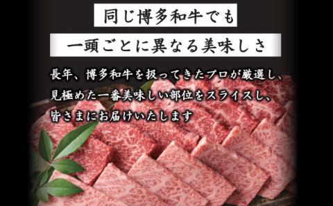【和牛の旨味を堪能！】博多和牛 焼肉用 500g《築上町》【株式会社MEAT PLUS】 [ABBP012]