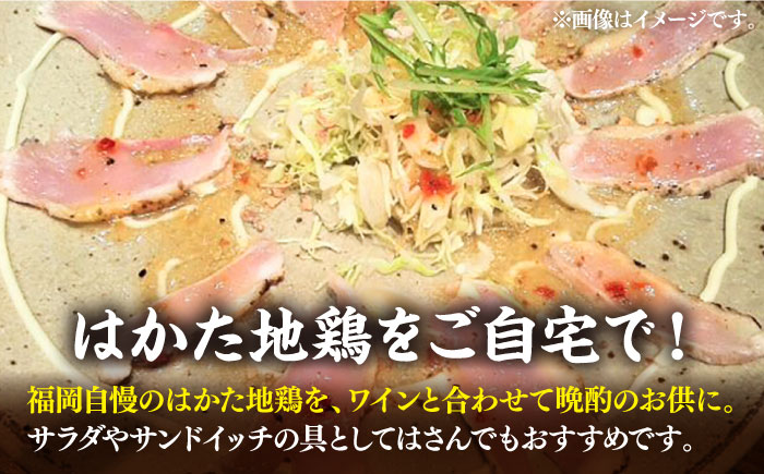 【全3回定期便】はかた地鶏 生ハムセット 600g（200g×3p）《築上町》【MEAT PLUS】鶏 鶏肉 肉 ハム はむ おつまみ [ABBP136]