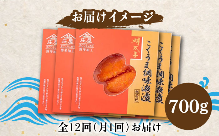 【全12回定期便】庄屋 こくうま 博多 辛子明太子 140g×5箱 セット ?福岡県の魚市場仲買が選ぶ量産できない味わい?《築上町》【株式会社マル五】 明太子 めんたい 明太 [ABCJ050]