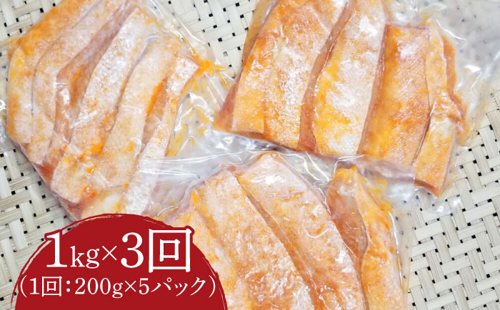 【全3回定期便】サーモンハラス明太漬200g×5パック（計1kg）《築上町》【株式会社マル五】 [ABCJ087]