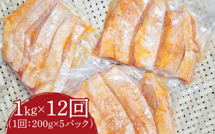 【全12回定期便】サーモンハラス明太漬200g×5パック（計1kg）《築上町》【株式会社マル五】 [ABCJ089]