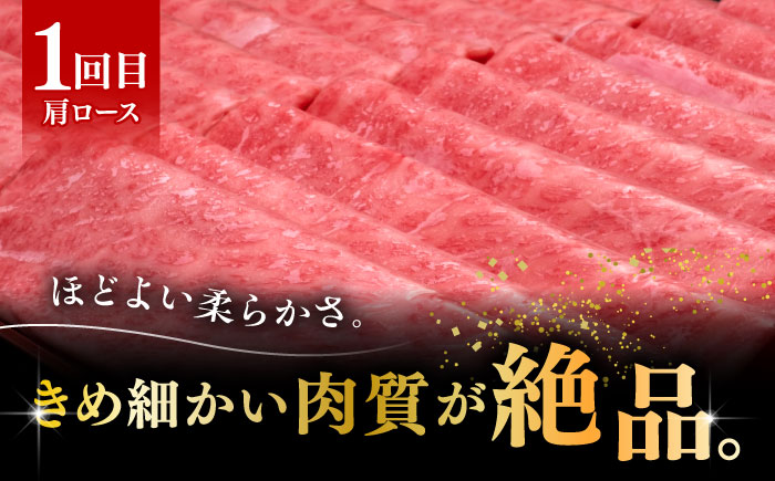 【全3回定期便】博多和牛 すき焼き しゃぶしゃぶ お楽しみ 定期便 ( 肩ロース / 上赤身 / ロース )《築上町》【久田精肉店】 スライス 薄切り [ABCL148]