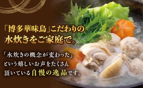 【全6回定期便】博多華味鳥 水炊き セット 6～8人前 《築上町》【トリゼンフーズ】博多 福岡 鍋 鶏 水たき みずたき [ABCN007]