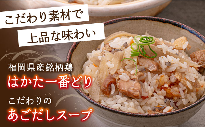 【全12回定期便】【はかた一番どり使用】鶏ごぼう ご飯の素 2合用 (450g)×6袋《築上町》【有限会社ファインリョーコク】 [ABCO011]