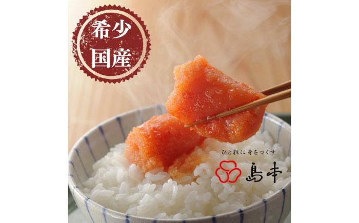 【博多辛子明太子の島本】希少国産卵・無着色オリジナル辛子明太子一本物320ｇ×2段（計640ｇ）≪築上町≫【株式会社島本食品】めんたいこ たらこ 明太子 国内産 無着色 1本物 [ABCR008]