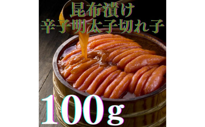 【博多辛子明太子の島本】希少国産卵・無着色辛子明太子切れ子100ｇ×3種（計300ｇ） ≪築上町≫【株式会社島本食品】めんたいこ たらこ 明太子 国内産 無着色 バラ子 バラ きれこ [ABCR016]