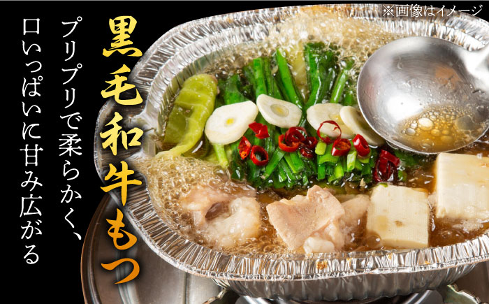 【九州銘柄産 黒毛和牛】博多もつ鍋 西新初喜の味噌味1人前(野菜あり)【離島配送不可】《築上町》【西新初喜】 [ABDA014]