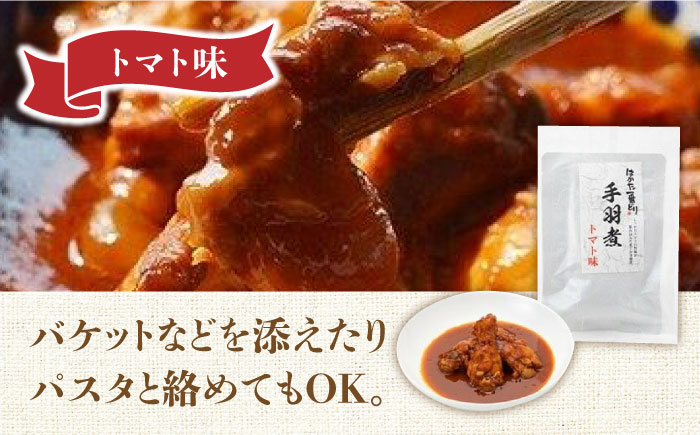福岡県産銘柄鶏「はかた一番どり」手羽煮 2種類セット(合計4袋)《築上町》【株式会社ゼロプラス】 [ABDD034]