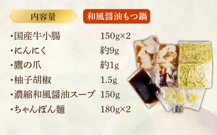 博多鍋セット（4） 博多の人気2大鍋のセット「和風醤油もつ鍋」と「博多水炊き（切り身）」4～6人前《築上町》【株式会社ベネフィス】 [ABDF021]