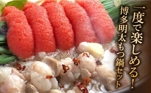 【全6回定期便】博多明太もつ鍋セット（4～6人前）《築上町》【株式会社ベネフィス】 [ABDF059]