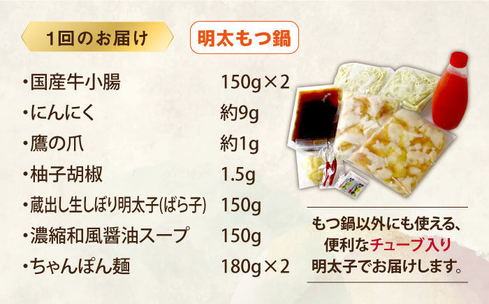 【全3回定期便】博多鍋セット（2） 進化したもつ鍋！「明太もつ鍋」と「トマトとチーズのローマ風もつ鍋」4～6人前《築上町》【株式会社ベネフィス】 [ABDF094]