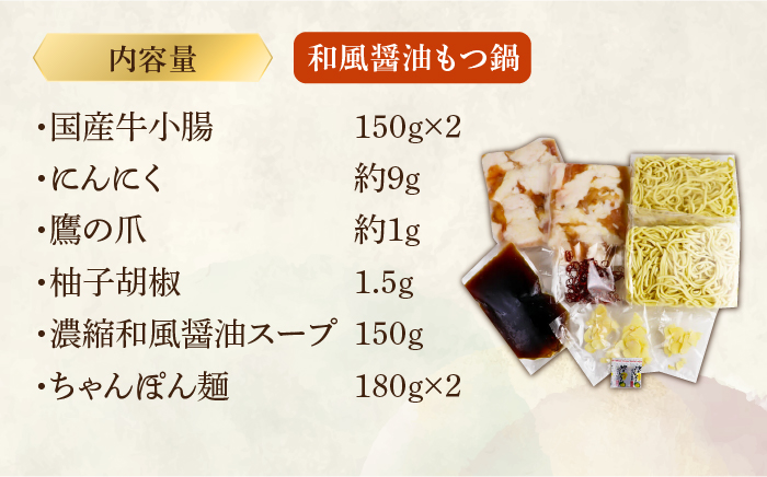 【全6回定期便】博多鍋セット(3) 博多の人気2大鍋のセット「和風醤油もつ鍋」と「博多水炊き（ぶつ切り）」4～6人前《築上町》【株式会社ベネフィス】 [ABDF098]