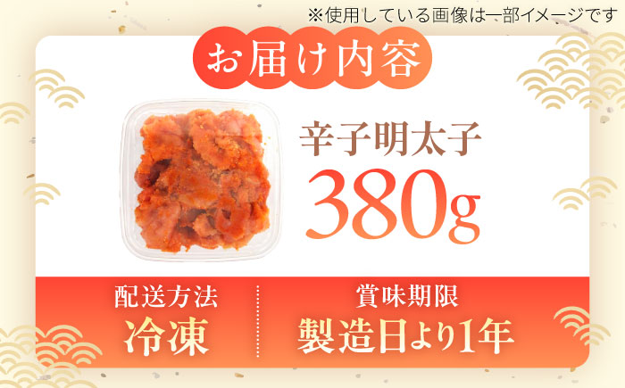 辛子明太子（切子）訳あり！380g ≪築上町≫【株式会社木村食品】 めんたいこ 博多明太子 無着色 切れ子 [ABEB034]