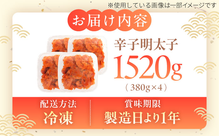 辛子明太子（切子）訳あり！1520ｇ（380g×4） ≪築上町≫【株式会社木村食品】 めんたいこ 博多明太子 無着色 切れ子 [ABEB036]