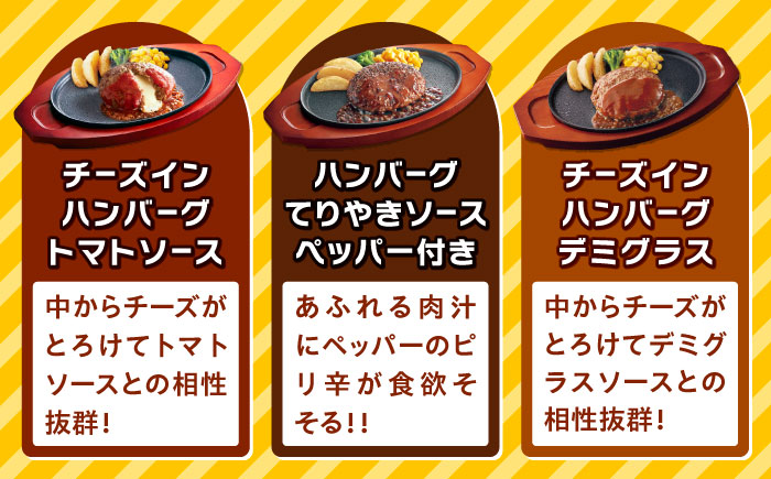 【全6回定期便】【福岡工場直送】ジョイフル ハンバーグ スペシャル 詰め合わせ 3種 30個セット 《築上町》【株式会社 ジョイフル】 [ABAA043]