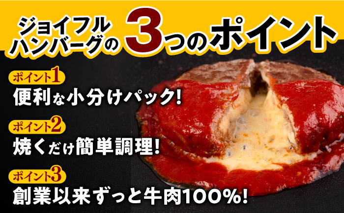 【福岡工場直送】ジョイフル ハンバーグ 6個( チーズイン + トマトソース )《築上町》【株式会社　ジョイフル】 [ABAA073]