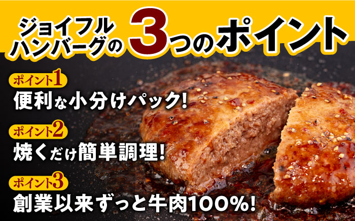 【全6回定期便】ジョイフル ハンバーグ スペシャル 詰め合わせ 2種 14個 セット《築上町》【株式会社　ジョイフル】 [ABAA076]