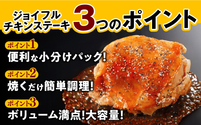 【全3回定期便】ジョイフル　チキンステーキ　14袋（てりやきソース・ペッパー付き）《築上町》【株式会社　ジョイフル】 [ABAA081]