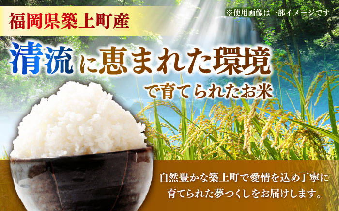 【3回定期便】令和7年度産 精米 夢つくし 5kg /築上町【アルク農業サービス合同会社】 米 こめ 白米 [ABAB008]