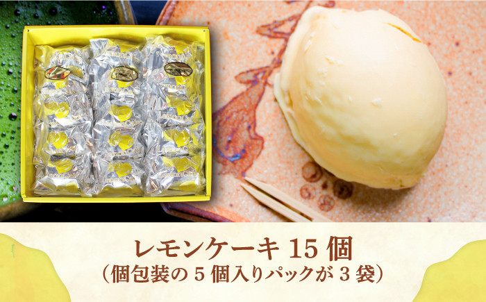 【年内発送】【老舗の菓子屋 鹿の子】レモンケーキ 15個《築上町》【有限会社 御菓子司 鹿の子】 [ABAC001]