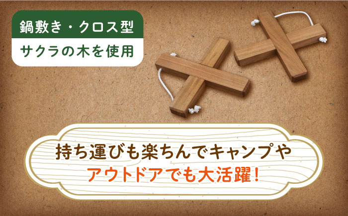 【築上町産木材】 イチョウの木 の まな板 1個(厚さ20mm) & サクラの木 鍋敷き 1個(クロス型) セット《築上町》【京築ブランド館】 [ABAI014]