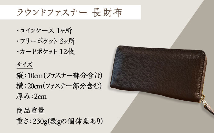 【職人手作り】イタリア産 アドリア牛革 ラウンドファスナー 長財布 （容量増タイプ２）《築上町》【たけもとかばん】 革製品 レザー 牛革 [ABAM022]