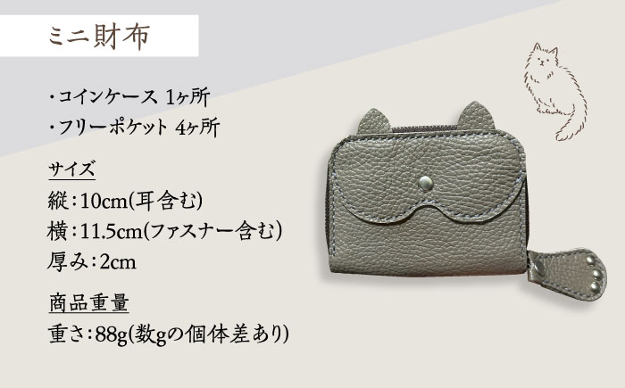 【職人手作り】猫ちゃんシリーズ イタリア産 アドリア牛革 ミニ財布（選べる15色）《築上町》【たけもとかばん】革製品 レザー 牛革 [ABAM034]