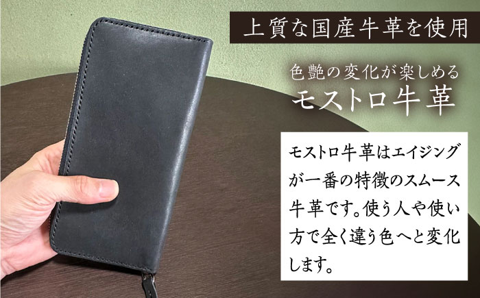 【職人手作り】オール国産 モストロ牛革 ラウンドファスナー 長財布 （選べる外装10色）《築上町》【たけもとかばん】 革製品 レザー 牛革 [ABAM042]