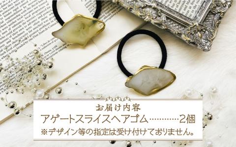 【国産樹脂使用】アゲートスライス ヘアアクセサリー ヘアゴム 2個《築上町》【＊serendipity＊】ハンドメイド [ABAS002]