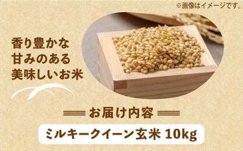 【先行予約】【令和7年産新米】ひかりファーム の ミルキークイーン - 玄米 - 10kg【2025年10月以降順次発送】《築上町》【ひかりファーム】 [ABAV012] 玄米 お米 コメ 白米