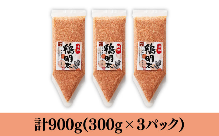 【華味鳥×明太子の名物コラボ！】博多 鶏明太 300g×3パック（業務用）《築上町》【株式会社MEAT PLUS】 [ABBP058]