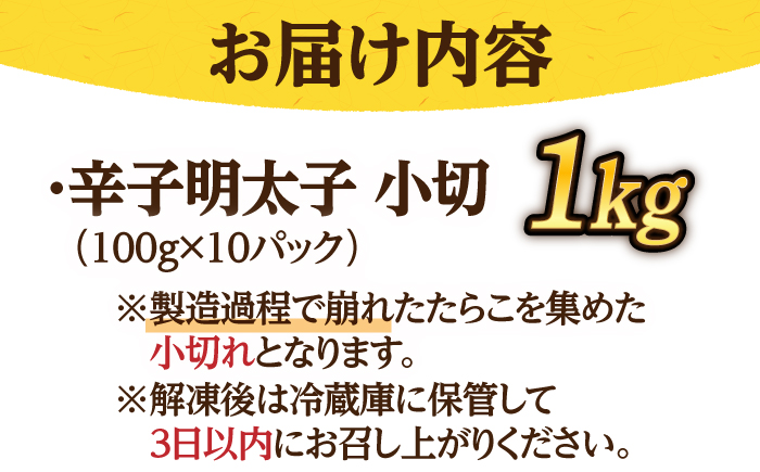 【訳あり】辛子明太子 小切1kg（100g×10p）＆ あまおう セット1.8kg《築上町》【株式会社MEAT PLUS】 [ABBP072]