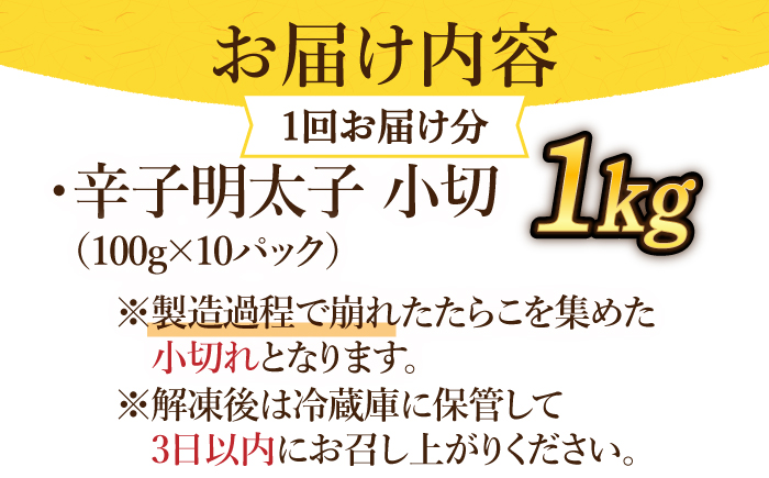 【全12回定期便】【訳あり】辛子明太子 小切1kg（100g×10p）＆ あまおう セット1.8kg《築上町》【株式会社MEAT PLUS】 [ABBP111]