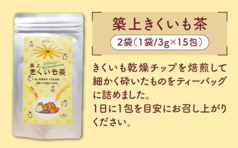 焙煎 築上きくいも茶 3g×30包  《築上町》【合同会社豊築マルシェモンステラ】 菊芋 お茶 [ABBZ014]