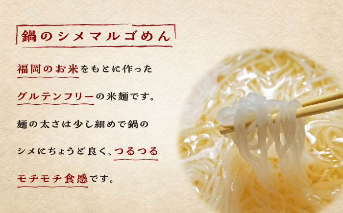 【全6回定期便】九州産ハーブ鶏 水炊き鍋2人前×2セット（計4人前）〆はマルゴめん 福岡県産の米粉麺《築上町》【株式会社マル五】 [ABCJ130]