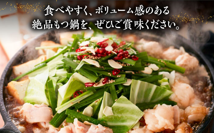 【全3回定期便】博多華味鳥 博多もつ鍋 鶏はらみ セット 3～4人前 《築上町》【トリゼンフーズ】博多 福岡 鍋 鶏 もつ もつ鍋 [ABCN015]