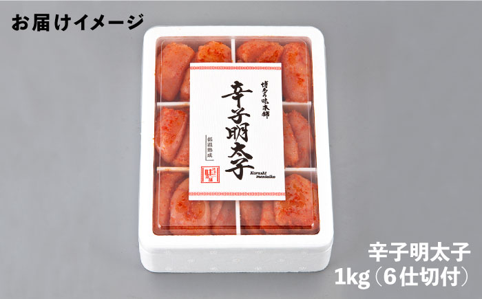 博多の味本舗 辛子明太子切れ子1kg(6仕切付)《築上町》【博多の味本舗】 [ABCY002]