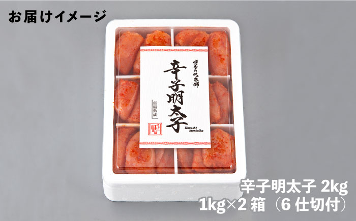 博多の味本舗 辛子明太子切れ子2kg(6仕切付)《築上町》【博多の味本舗】 [ABCY009]