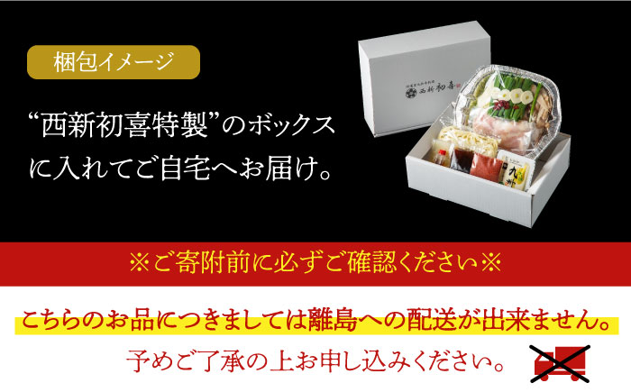 【九州銘柄産 黒毛和牛】博多もつ鍋 西新初喜の辛味1人前(野菜あり)【離島配送不可】《築上町》【西新初喜】 [ABDA015]