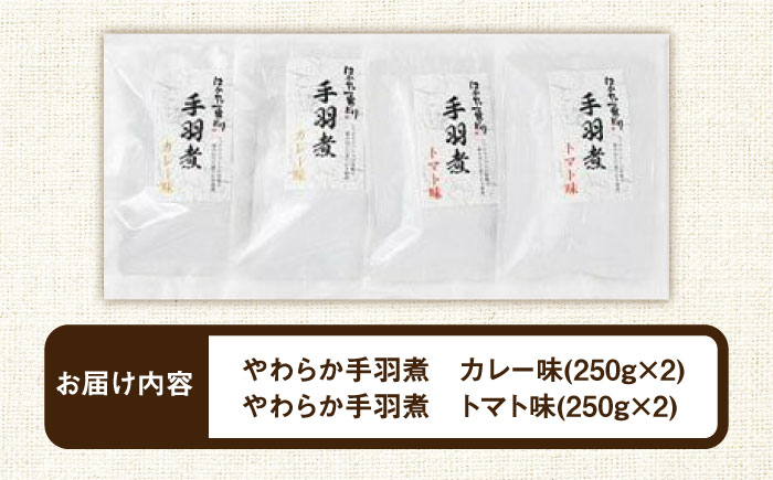 福岡県産銘柄鶏「はかた一番どり」手羽煮 2種類セット(合計4袋)《築上町》【株式会社ゼロプラス】 [ABDD034]