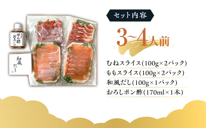 福岡県産銘柄鶏「はかた一番どり」 鶏しゃぶセット(3～4人前) 《築上町》【株式会社ゼロプラス】 [ABDD037]