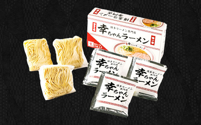 【2026年4月以降順次発送】幸ちゃんラーメン1箱（3食入り） 《築上町》【慶史株式会社】 拉麺 らーめん ラーメン [ABEU001]