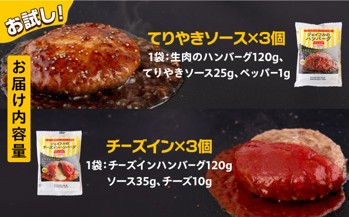 【福岡工場直送】ジョイフル ハンバーグ 6個(ペッパー付き＋チーズイン)《築上町》【株式会社　ジョイフル】 [ABAA074]