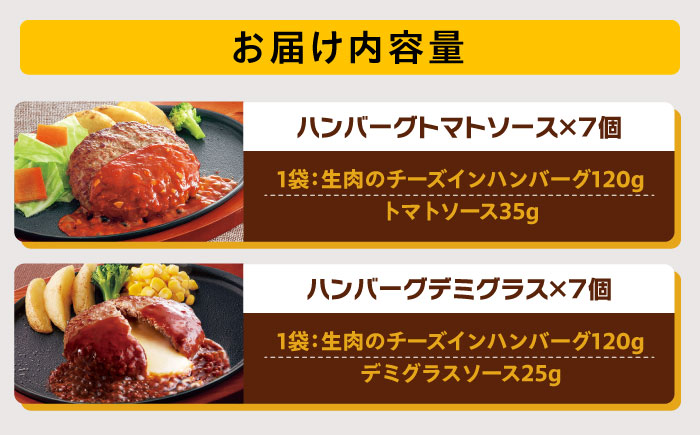 【福岡工場直送】ジョイフル ハンバーグ 14個 ( デミグラスソース ・ トマトソース )《築上町》【株式会社 ジョイフル】 [ABAA088]